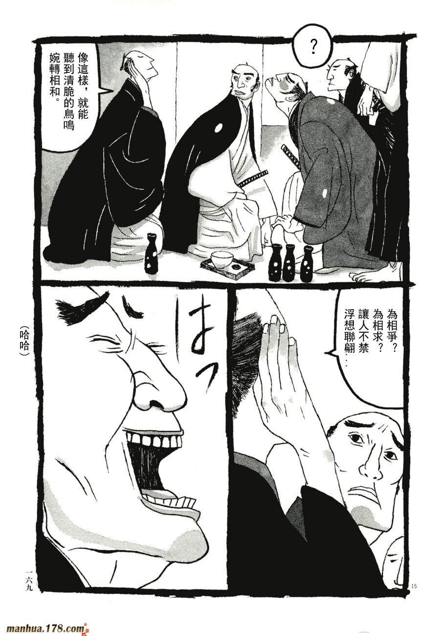 竹光侍韩漫全集-第06卷无删减无遮挡章节图片 