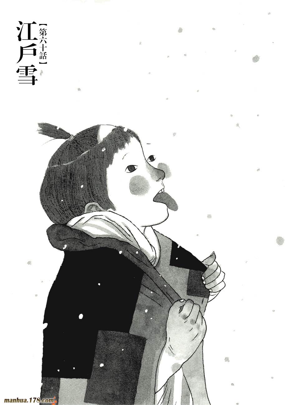 竹光侍韩漫全集-第06卷无删减无遮挡章节图片 