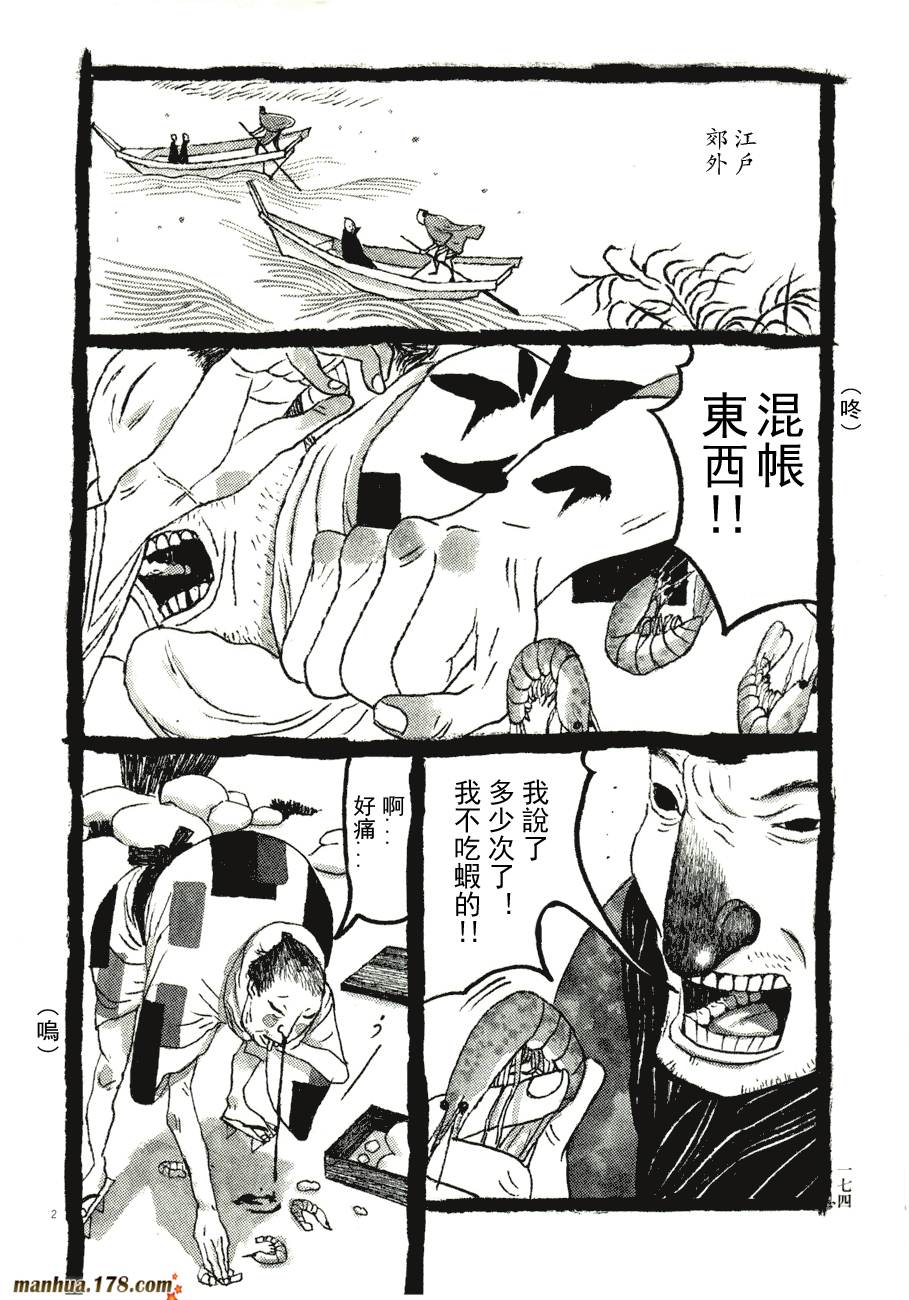 竹光侍韩漫全集-第06卷无删减无遮挡章节图片 