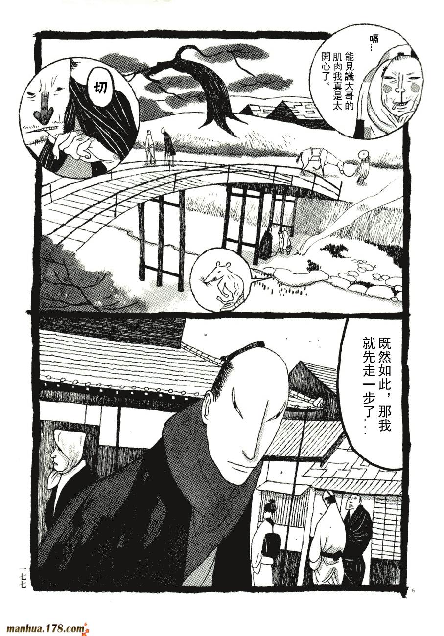 竹光侍韩漫全集-第06卷无删减无遮挡章节图片 
