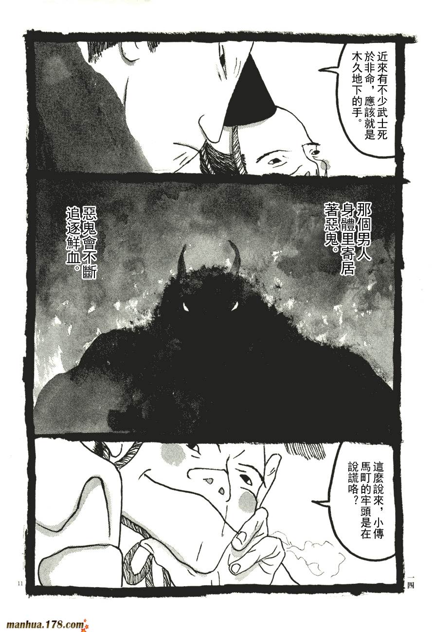 竹光侍韩漫全集-第06卷无删减无遮挡章节图片 