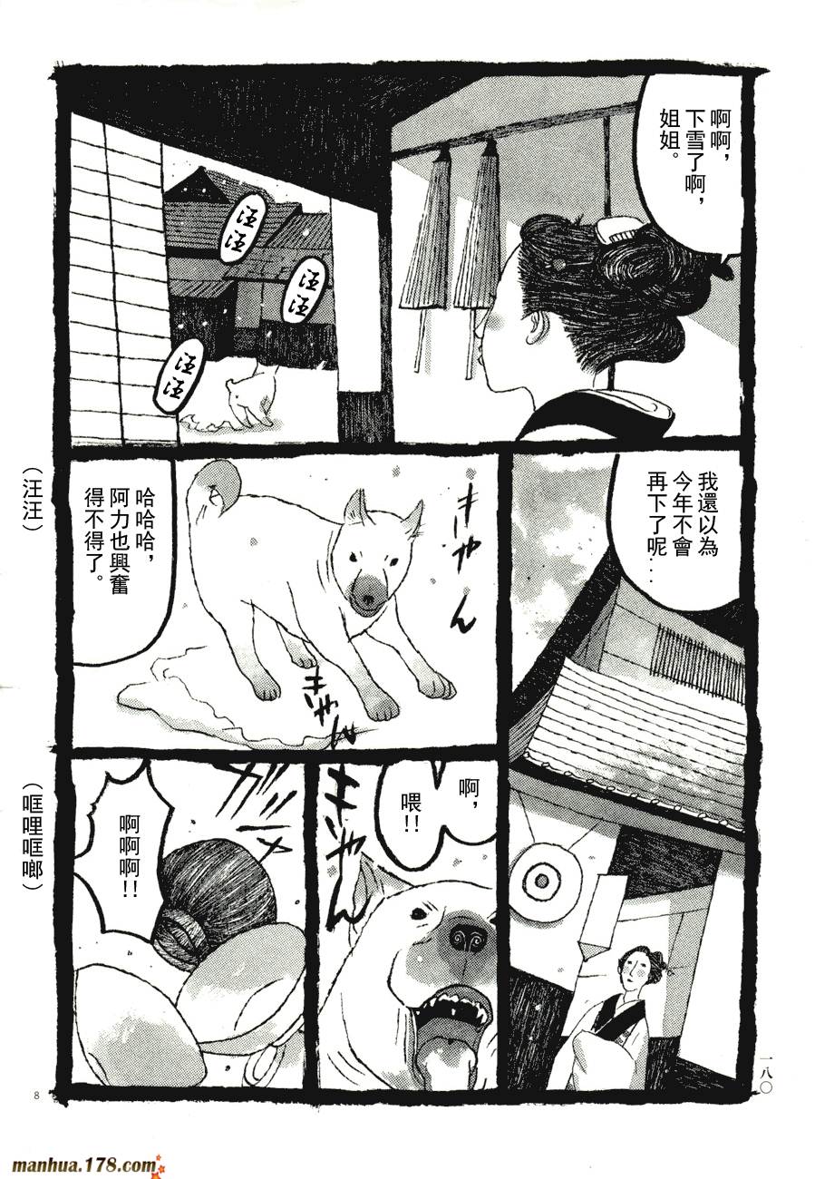 竹光侍韩漫全集-第06卷无删减无遮挡章节图片 