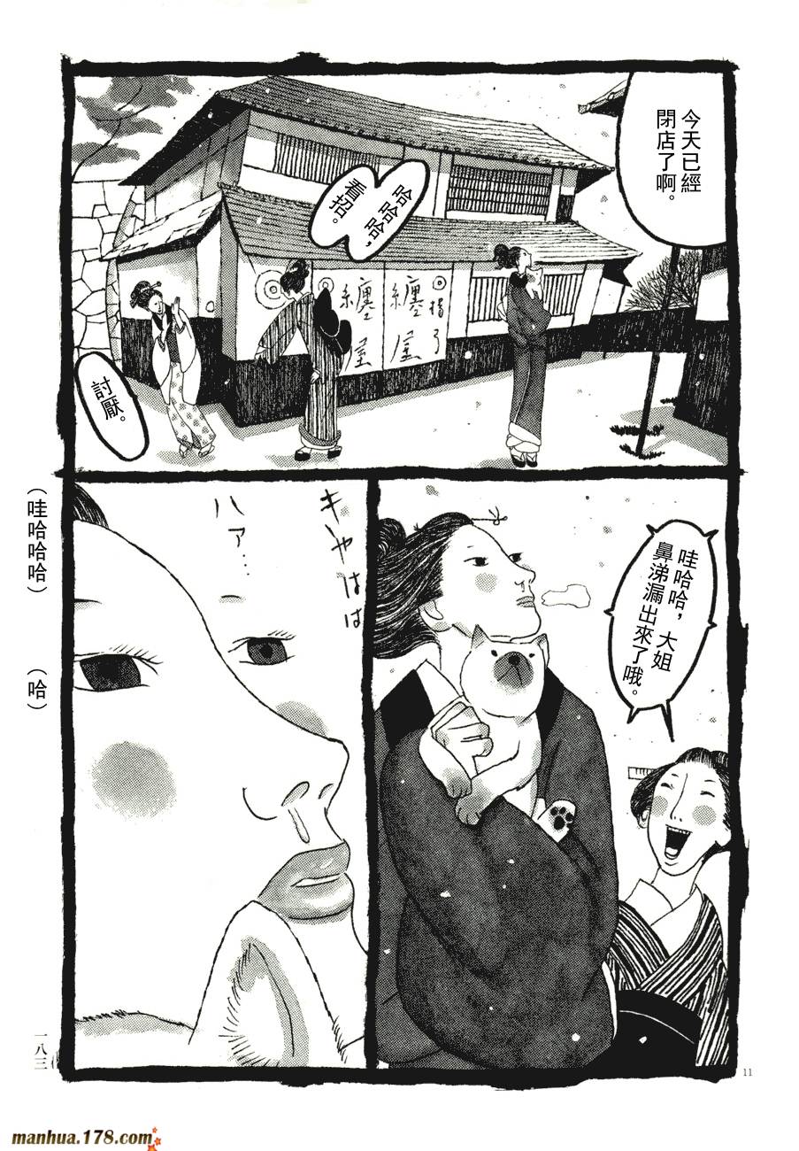 竹光侍韩漫全集-第06卷无删减无遮挡章节图片 