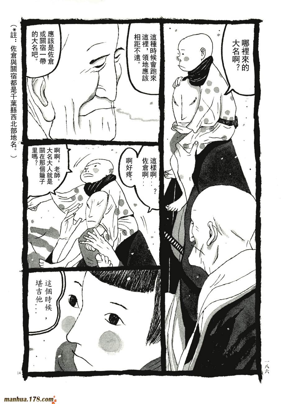 竹光侍韩漫全集-第06卷无删减无遮挡章节图片 