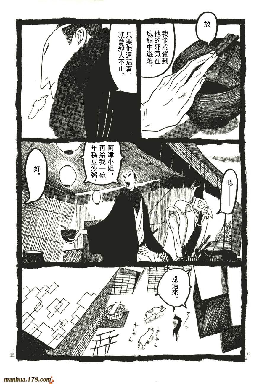 竹光侍韩漫全集-第06卷无删减无遮挡章节图片 