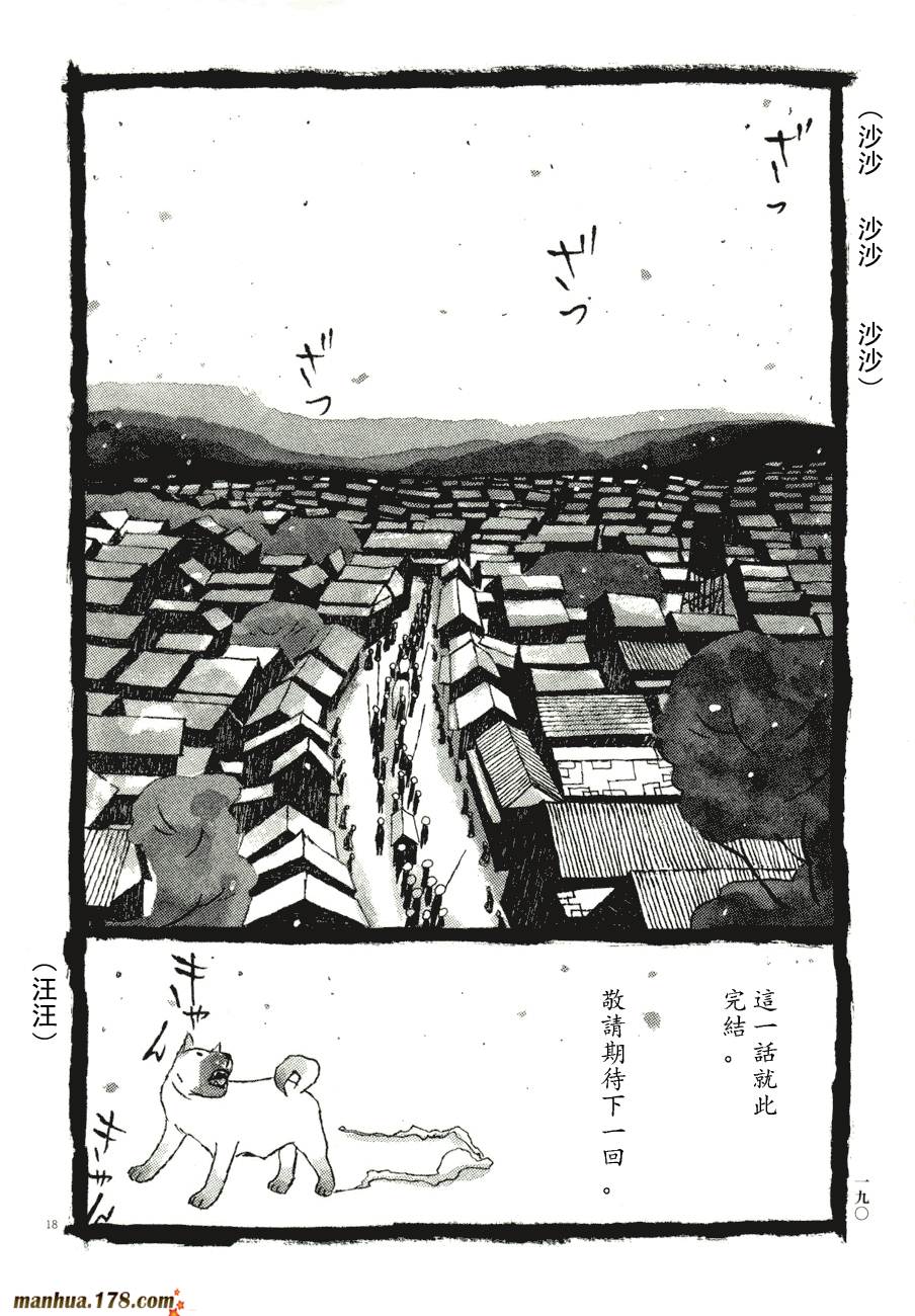 竹光侍韩漫全集-第06卷无删减无遮挡章节图片 