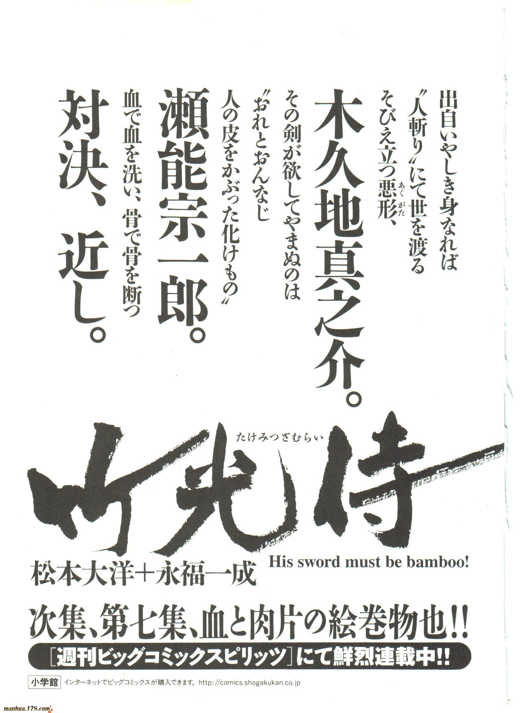 竹光侍韩漫全集-第06卷无删减无遮挡章节图片 