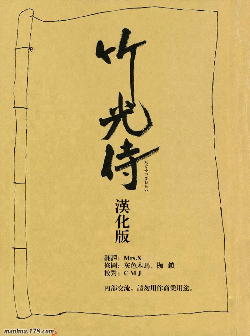 竹光侍韩漫全集-第06卷无删减无遮挡章节图片 