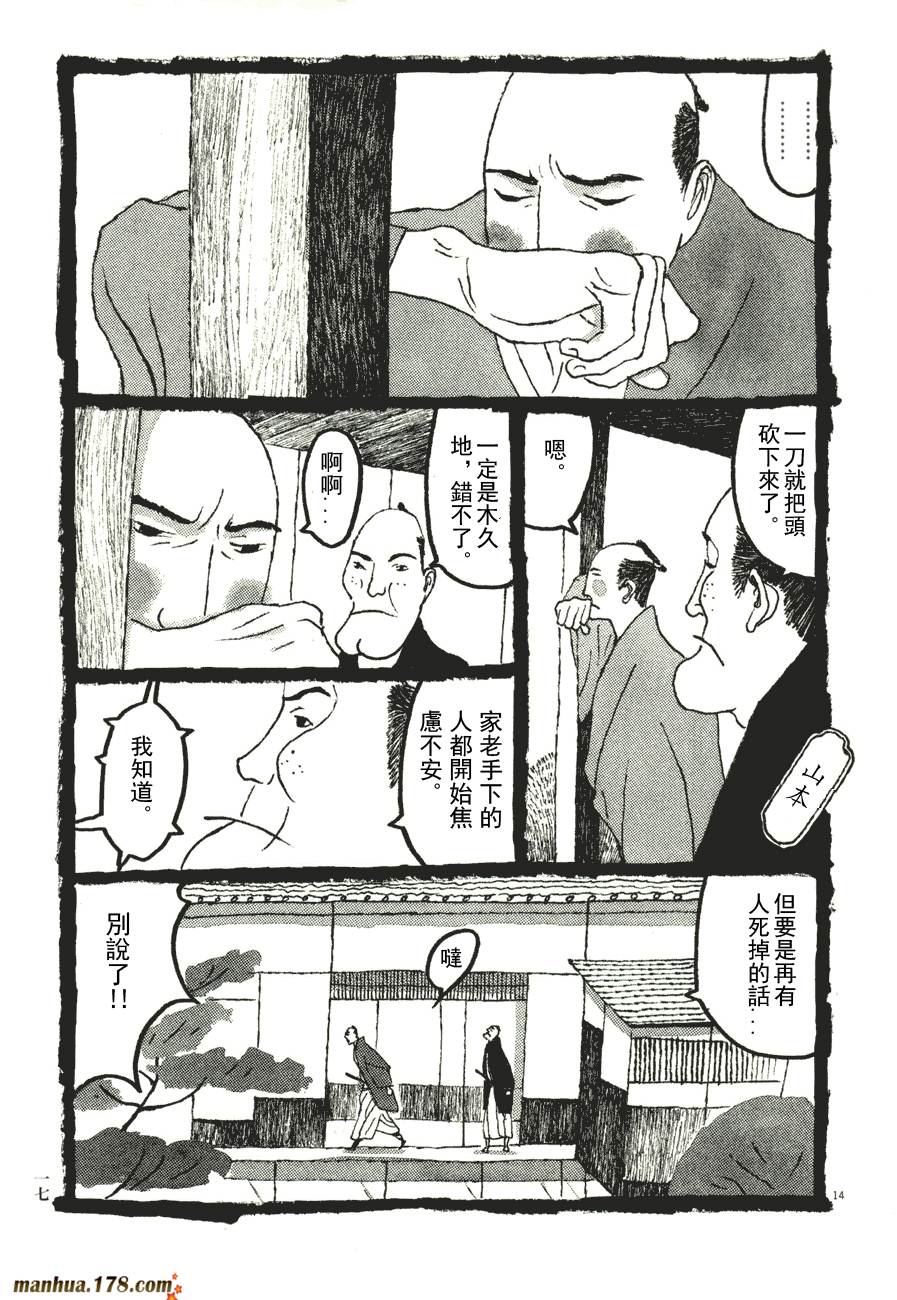 竹光侍韩漫全集-第06卷无删减无遮挡章节图片 