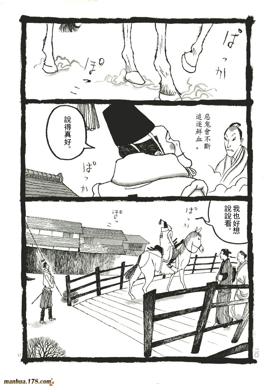 竹光侍韩漫全集-第06卷无删减无遮挡章节图片 