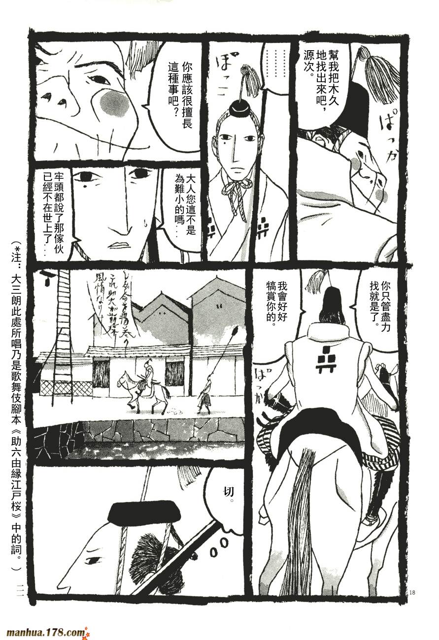 竹光侍韩漫全集-第06卷无删减无遮挡章节图片 