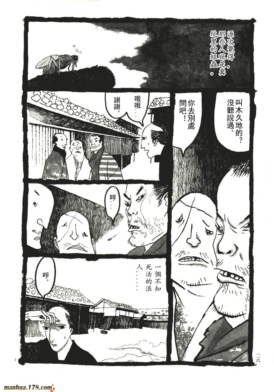 竹光侍韩漫全集-第06卷无删减无遮挡章节图片 