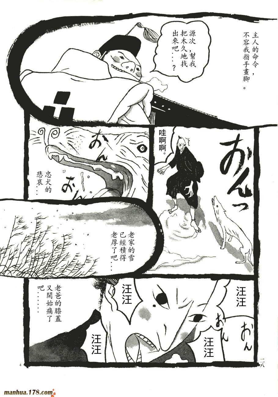 竹光侍韩漫全集-第06卷无删减无遮挡章节图片 
