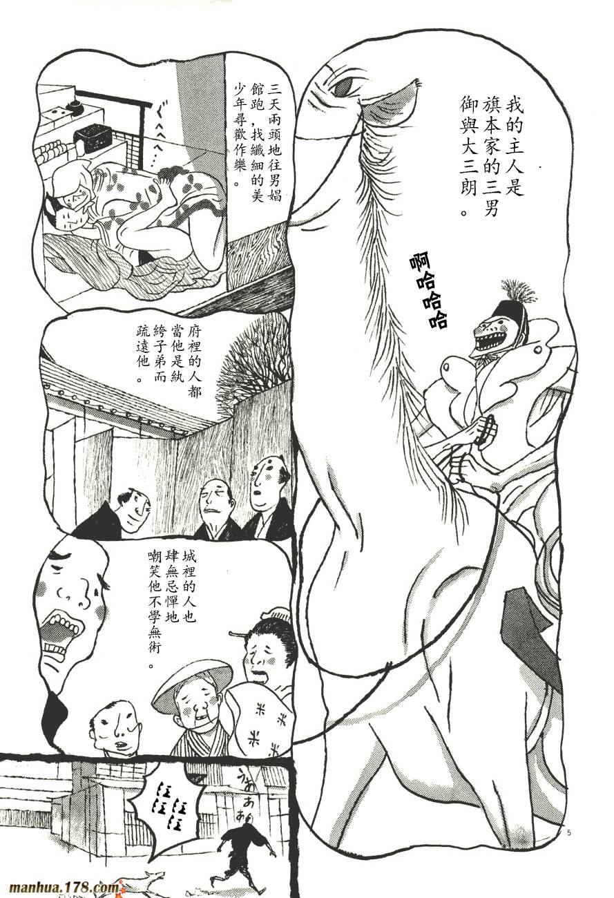 竹光侍韩漫全集-第06卷无删减无遮挡章节图片 