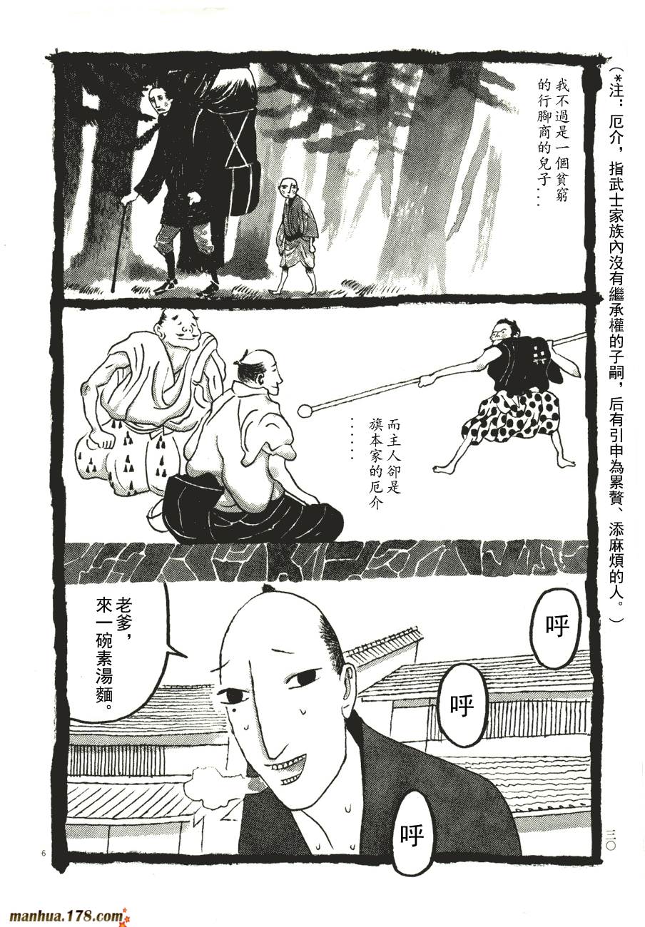竹光侍韩漫全集-第06卷无删减无遮挡章节图片 