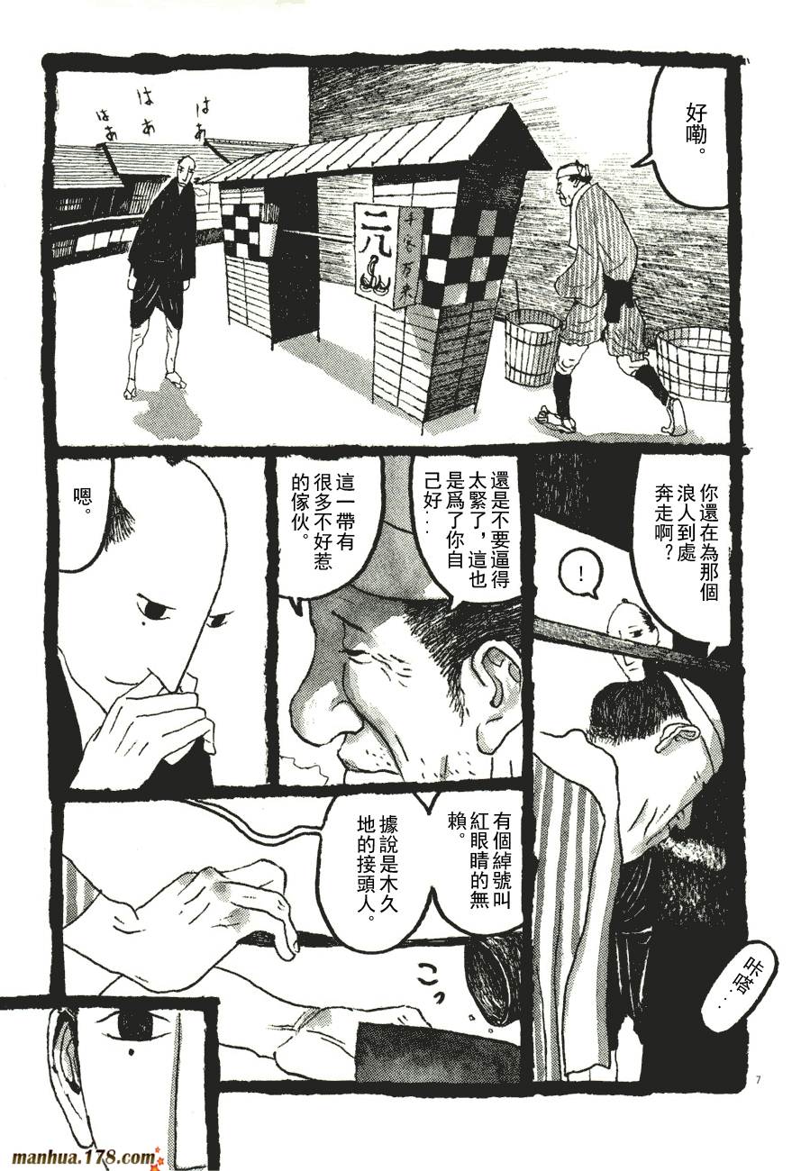 竹光侍韩漫全集-第06卷无删减无遮挡章节图片 