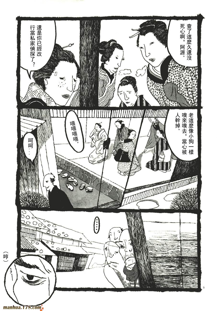 竹光侍韩漫全集-第06卷无删减无遮挡章节图片 