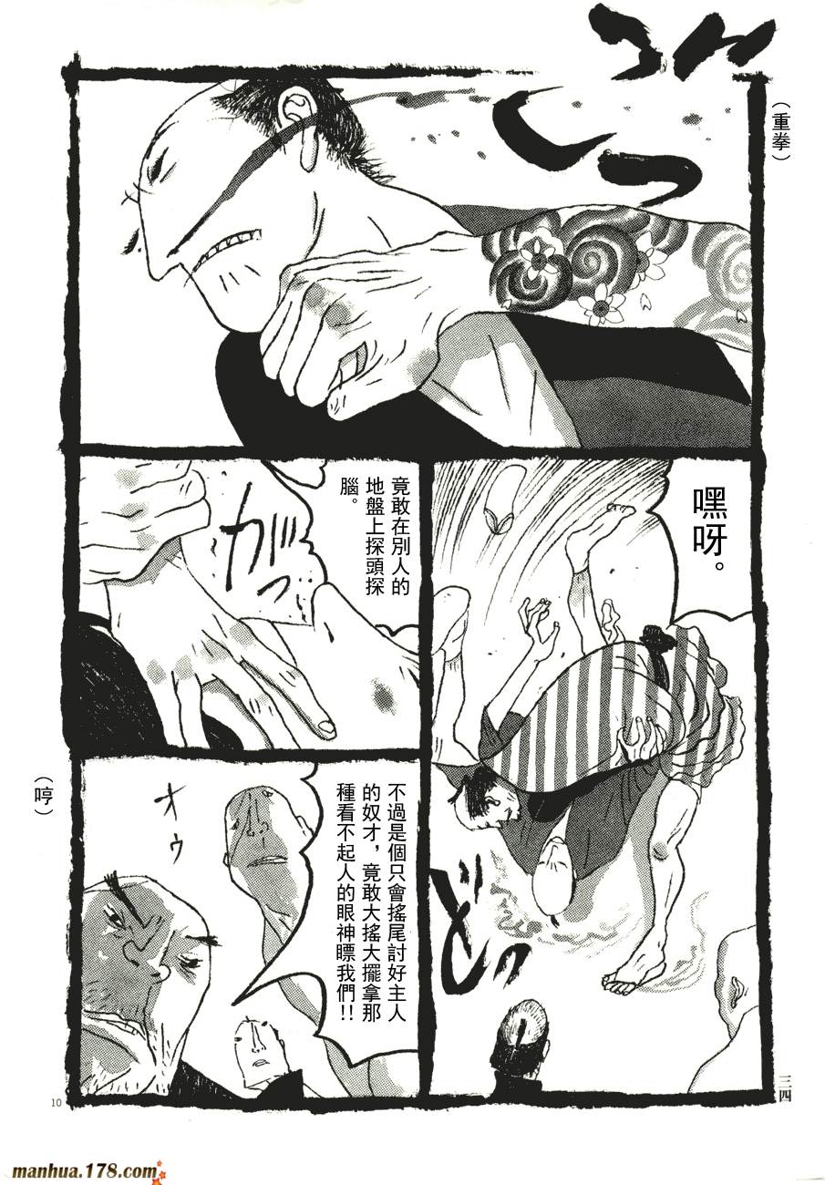 竹光侍韩漫全集-第06卷无删减无遮挡章节图片 