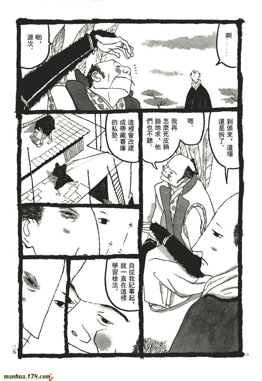 竹光侍韩漫全集-第06卷无删减无遮挡章节图片 