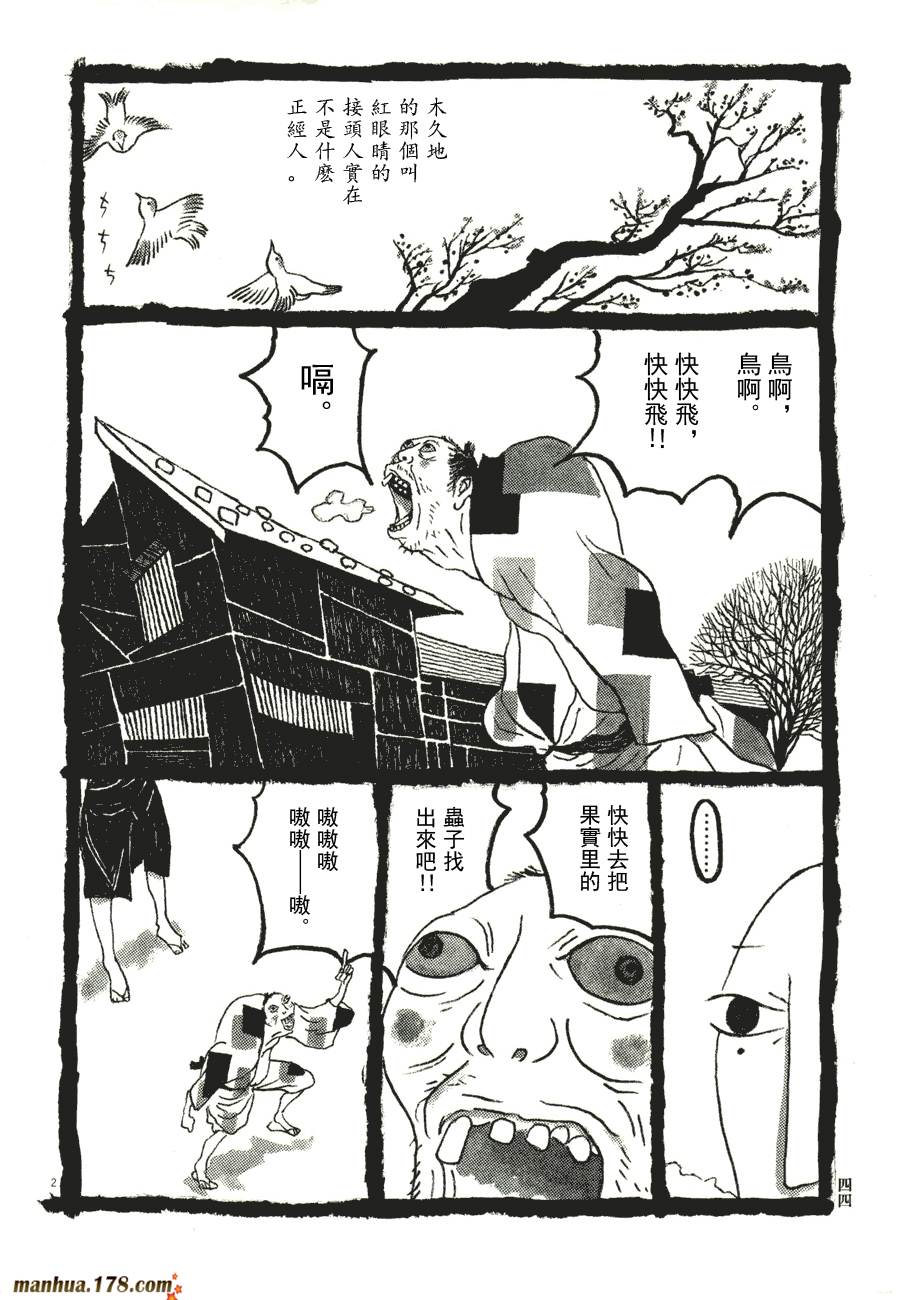竹光侍韩漫全集-第06卷无删减无遮挡章节图片 