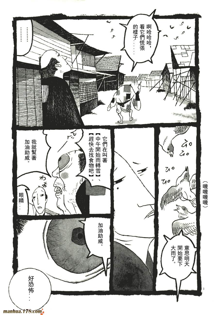 竹光侍韩漫全集-第06卷无删减无遮挡章节图片 
