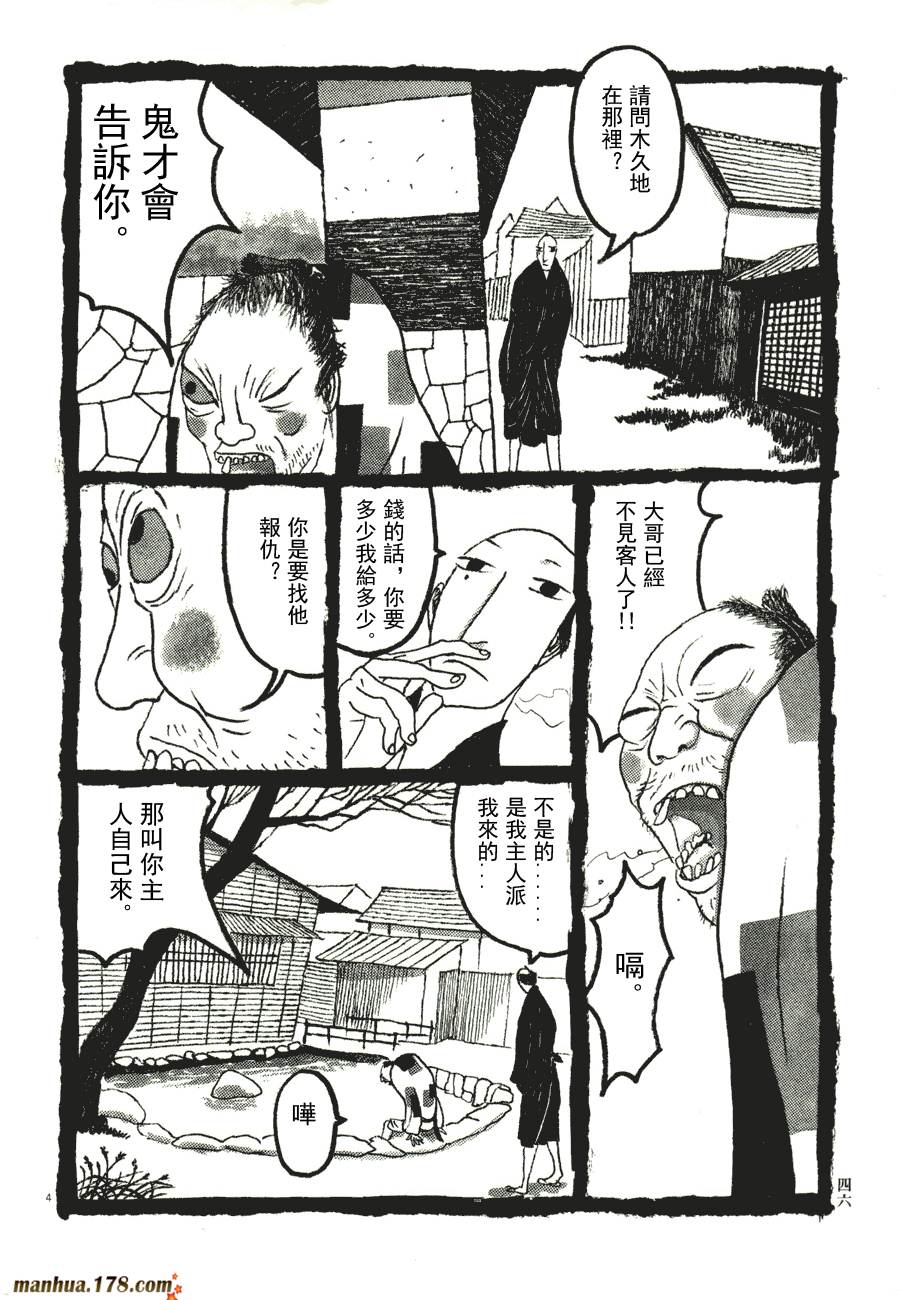 竹光侍韩漫全集-第06卷无删减无遮挡章节图片 
