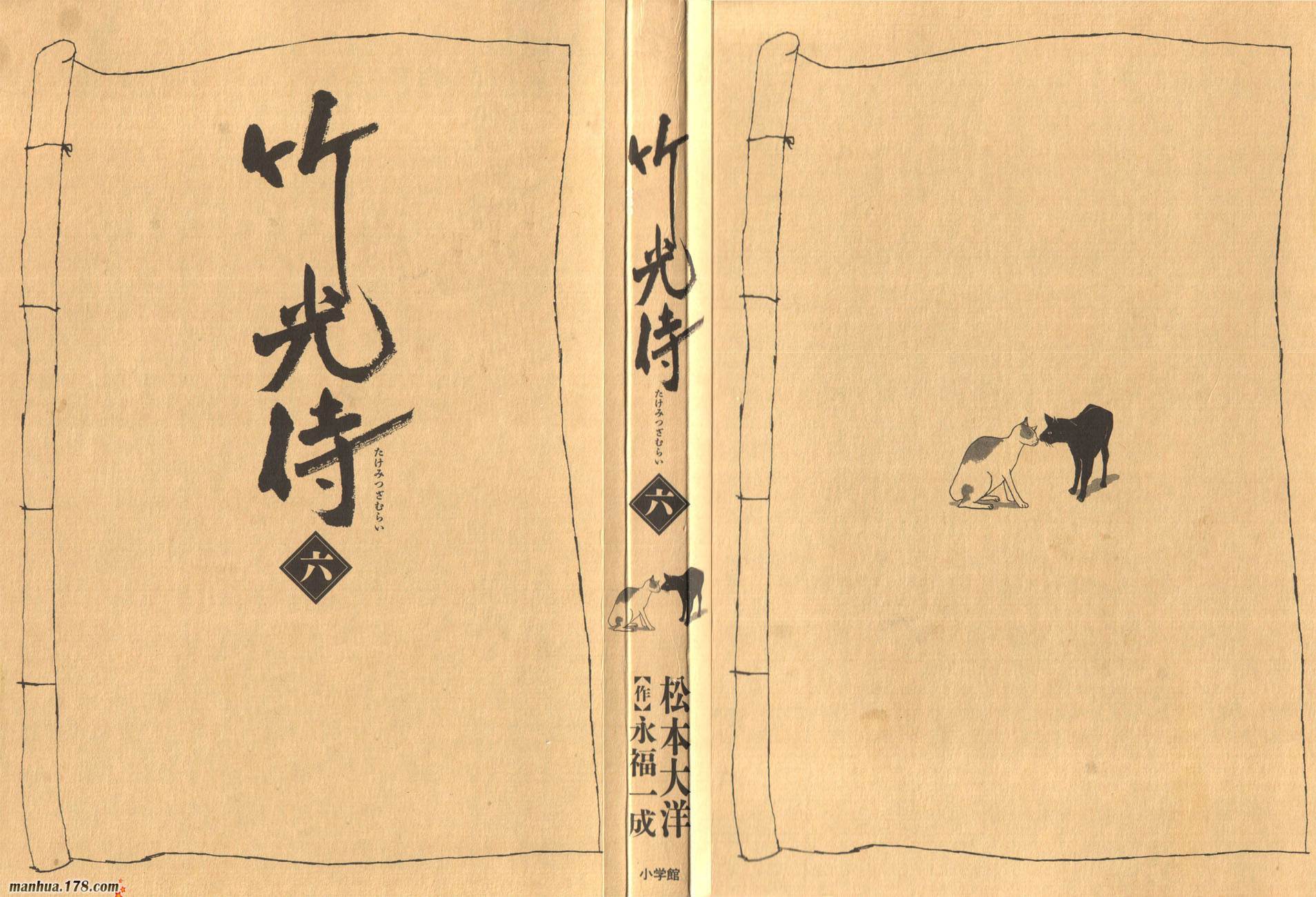 竹光侍韩漫全集-第06卷无删减无遮挡章节图片 
