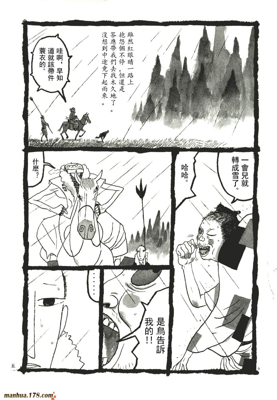 竹光侍韩漫全集-第06卷无删减无遮挡章节图片 