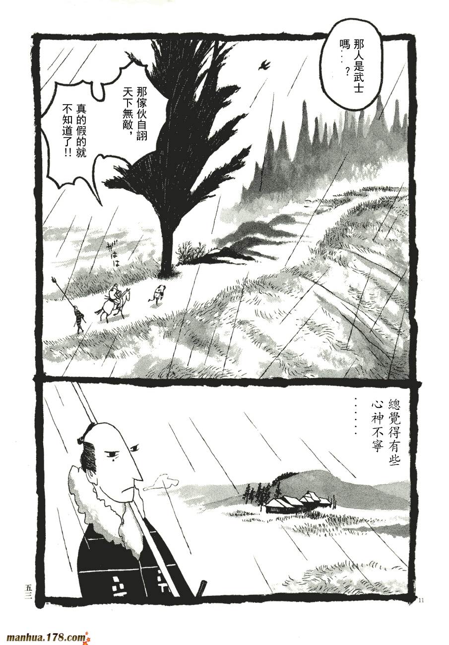 竹光侍韩漫全集-第06卷无删减无遮挡章节图片 