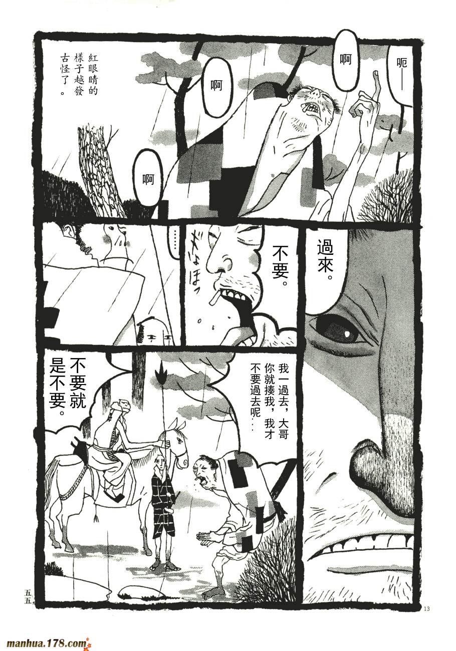 竹光侍韩漫全集-第06卷无删减无遮挡章节图片 