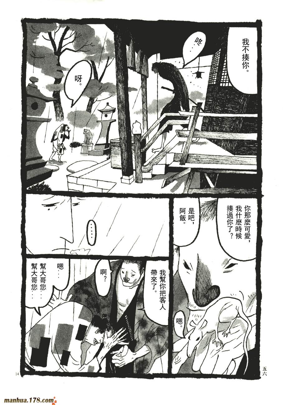 竹光侍韩漫全集-第06卷无删减无遮挡章节图片 