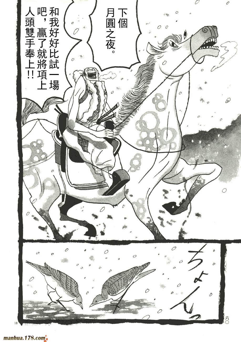 竹光侍韩漫全集-第06卷无删减无遮挡章节图片 