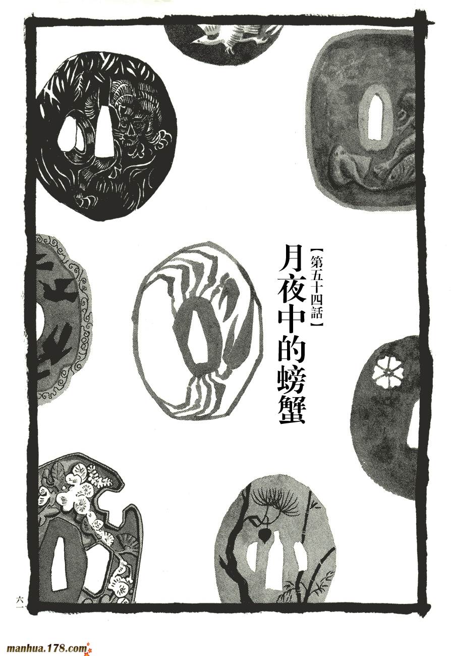竹光侍韩漫全集-第06卷无删减无遮挡章节图片 