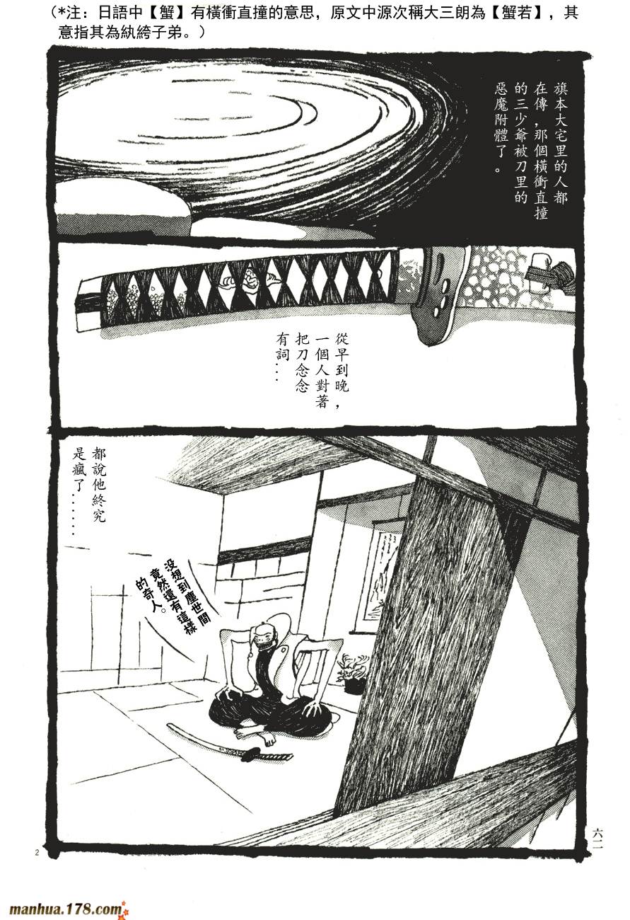 竹光侍韩漫全集-第06卷无删减无遮挡章节图片 