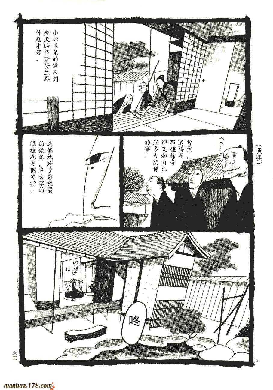 竹光侍韩漫全集-第06卷无删减无遮挡章节图片 