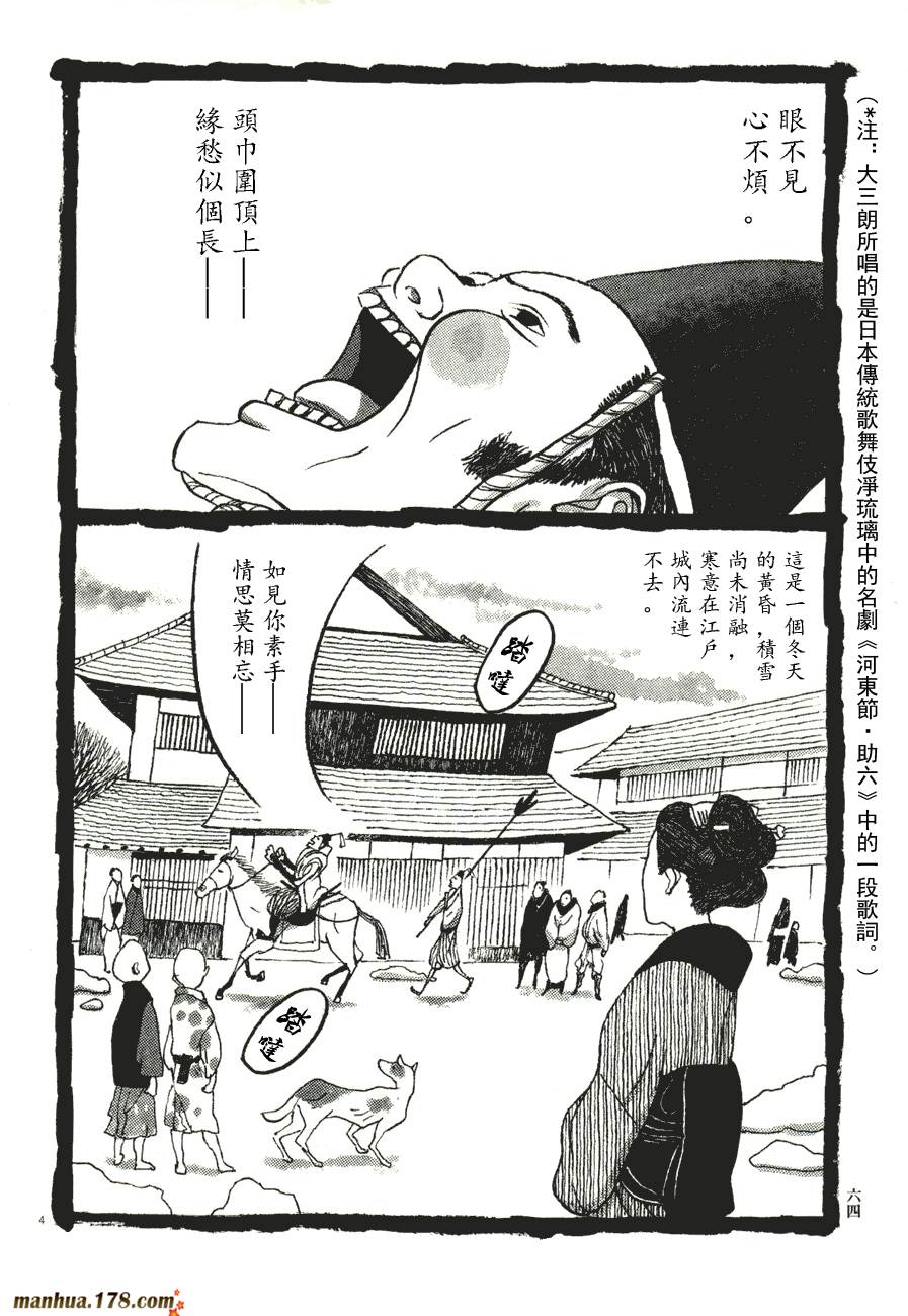 竹光侍韩漫全集-第06卷无删减无遮挡章节图片 