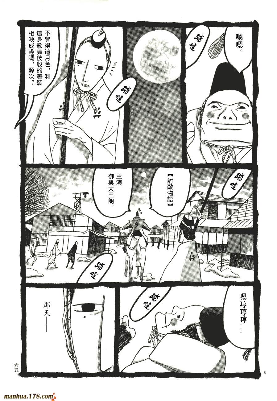竹光侍韩漫全集-第06卷无删减无遮挡章节图片 