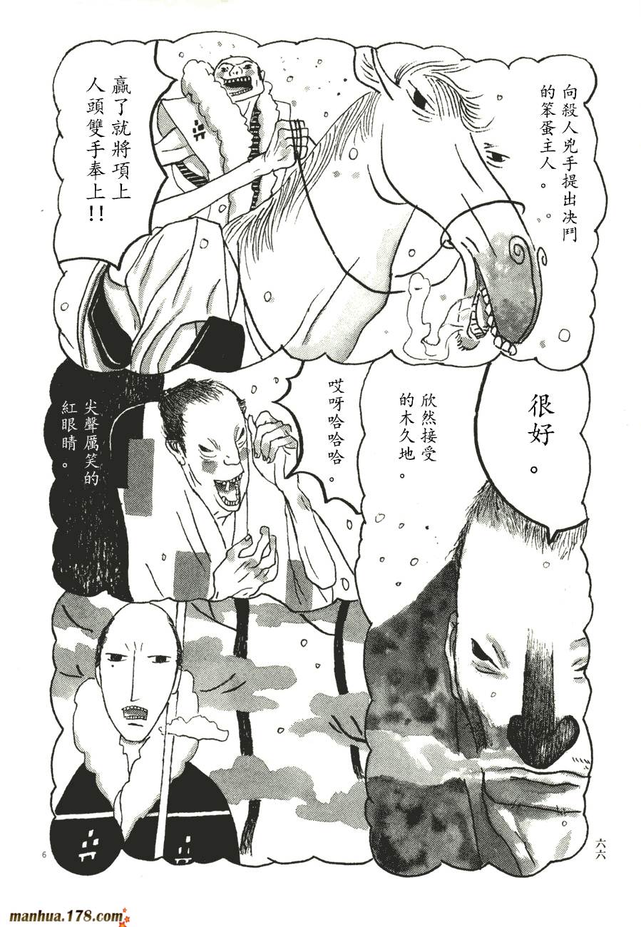 竹光侍韩漫全集-第06卷无删减无遮挡章节图片 