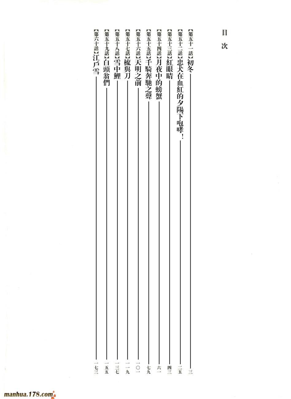 竹光侍韩漫全集-第06卷无删减无遮挡章节图片 