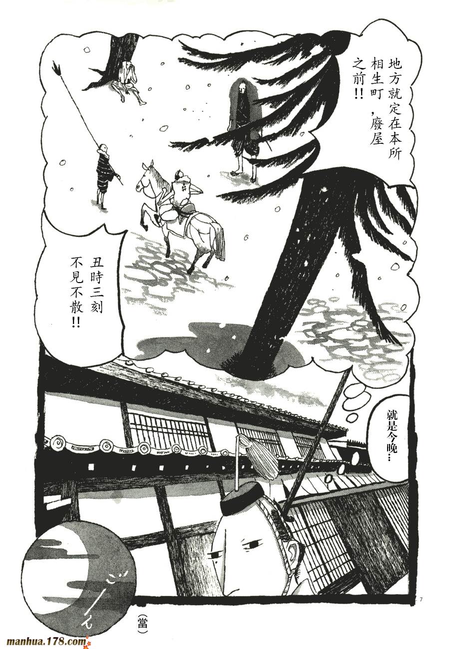 竹光侍韩漫全集-第06卷无删减无遮挡章节图片 