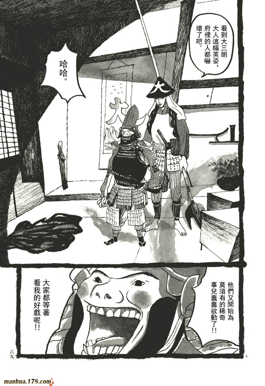 竹光侍韩漫全集-第06卷无删减无遮挡章节图片 