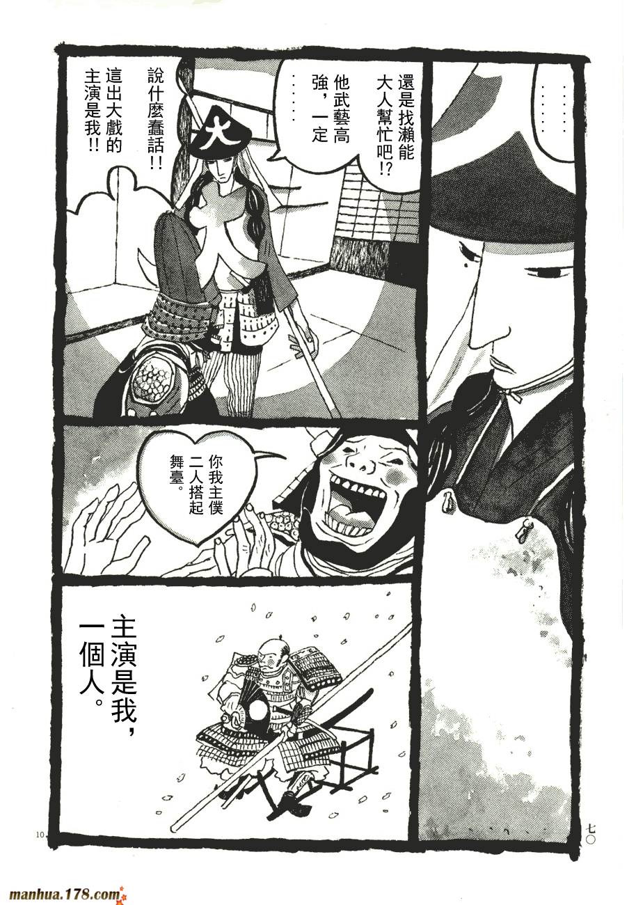 竹光侍韩漫全集-第06卷无删减无遮挡章节图片 