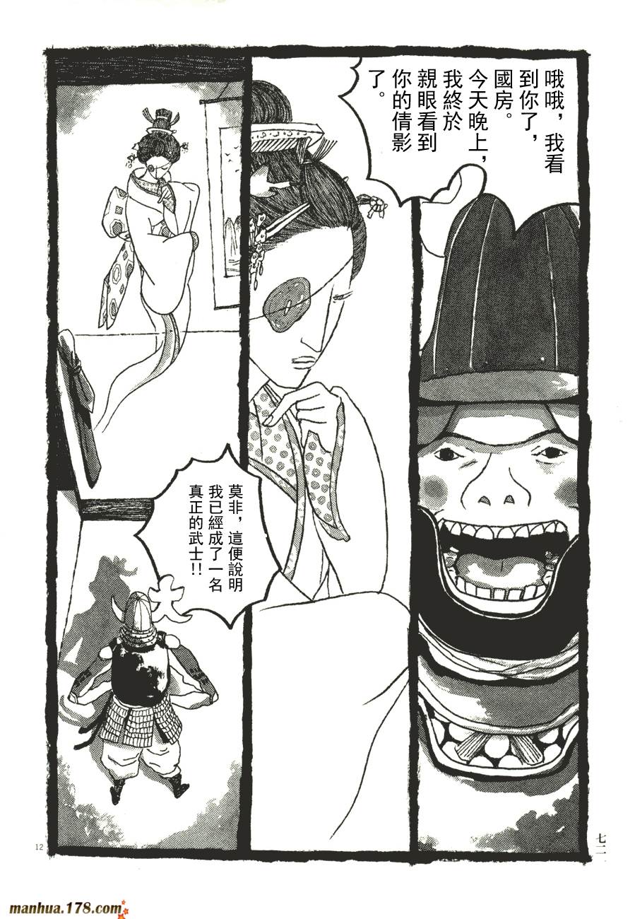 竹光侍韩漫全集-第06卷无删减无遮挡章节图片 