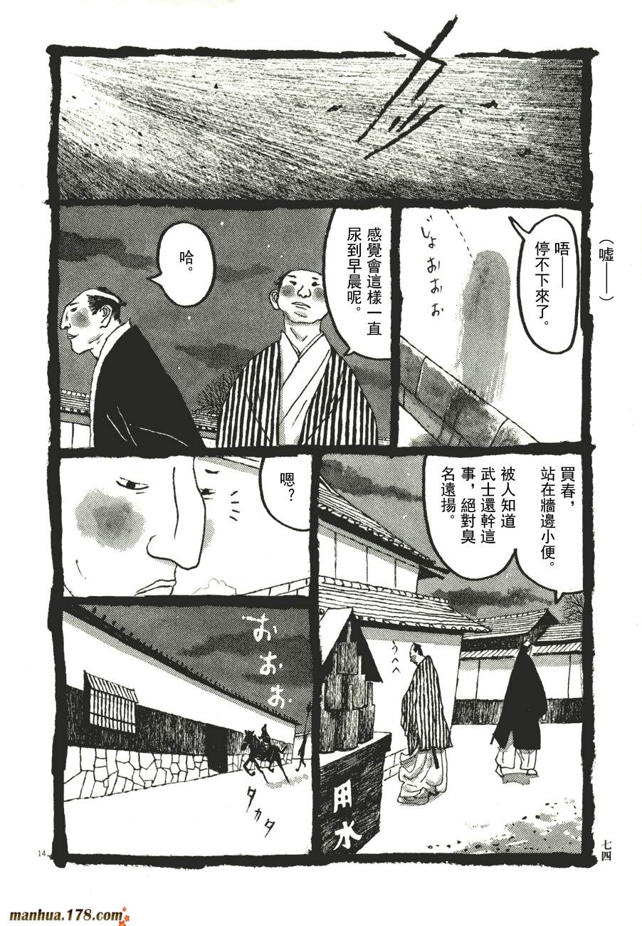 竹光侍韩漫全集-第06卷无删减无遮挡章节图片 