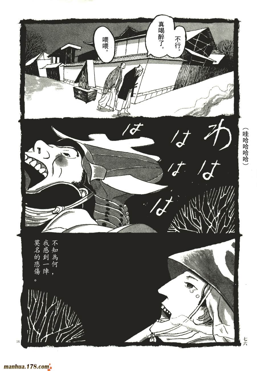 竹光侍韩漫全集-第06卷无删减无遮挡章节图片 