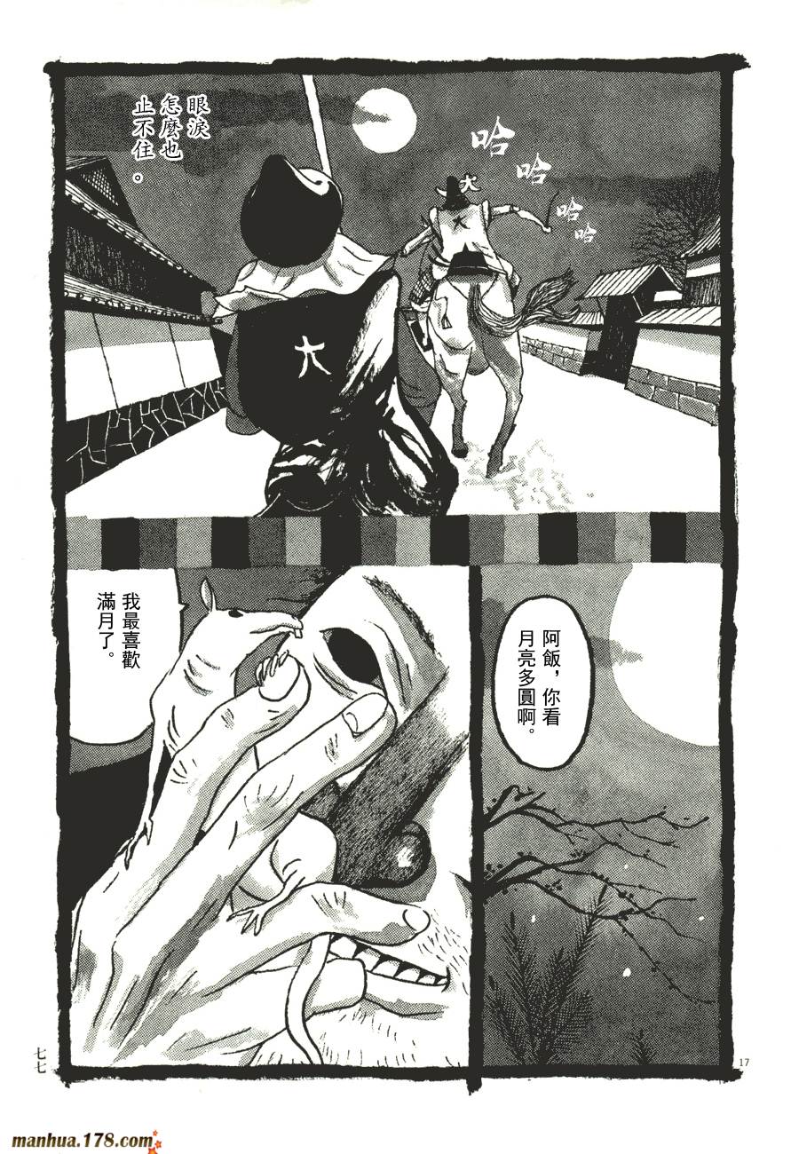 竹光侍韩漫全集-第06卷无删减无遮挡章节图片 