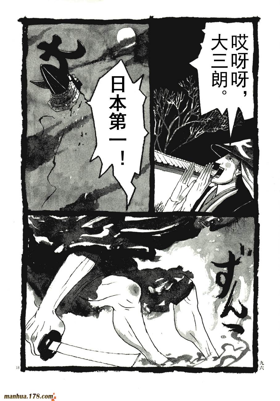 竹光侍韩漫全集-第06卷无删减无遮挡章节图片 