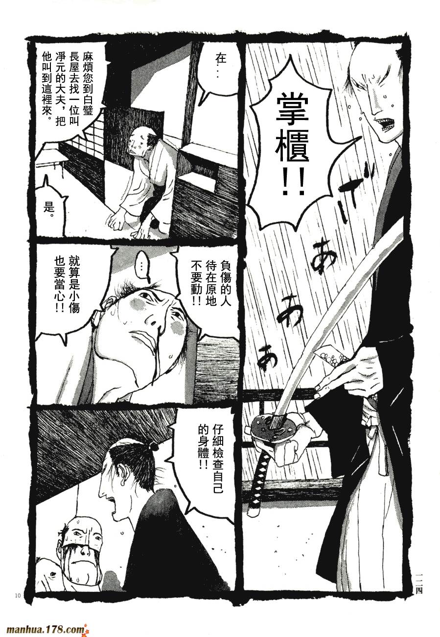 竹光侍韩漫全集-第07卷无删减无遮挡章节图片 