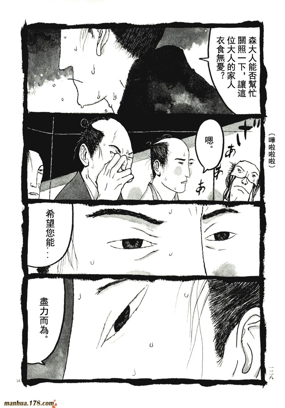 竹光侍韩漫全集-第07卷无删减无遮挡章节图片 