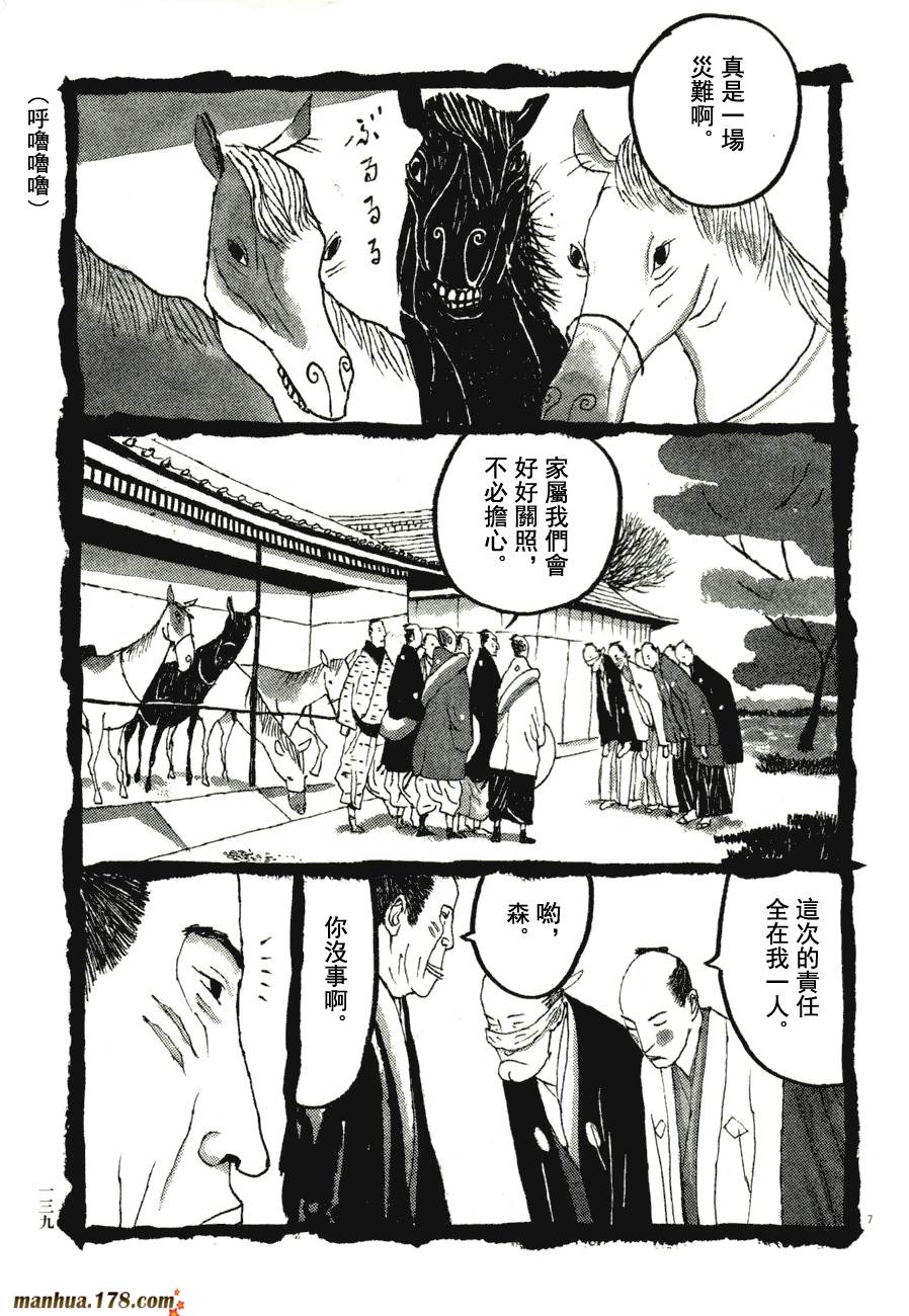 竹光侍韩漫全集-第07卷无删减无遮挡章节图片 